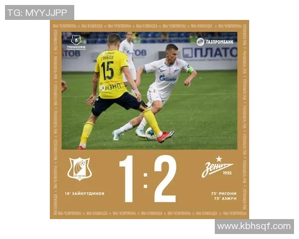 泽尼特与罗斯托夫激战正酣谁能在这场对决中笑到最后